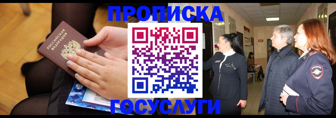 временная регистрация для школы в Сосновом Бору