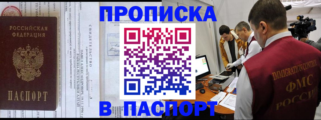 купить прописку в Сосновом Бору