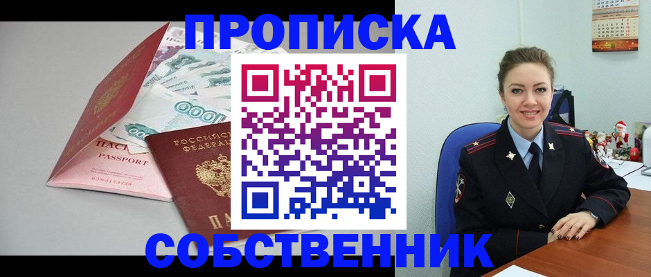 временная регистрация купить в Сосновом Бору