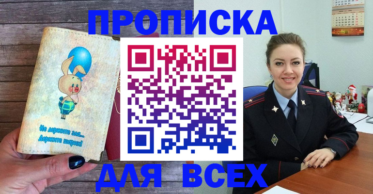 прописка законно в Сосновом Бору